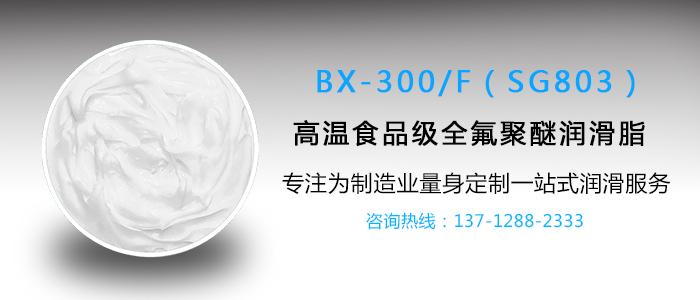 宝星BX-300/F（SG803）全氟聚醚脂与知名品牌AR555全氟聚醚脂的PK