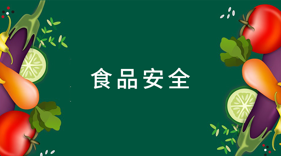 正确使用食品级润滑油有效保障食品安全