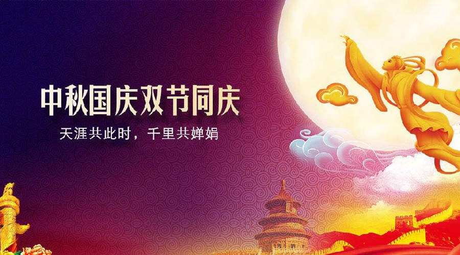 宝星润滑油国庆中秋放假通知