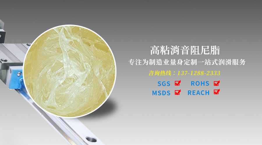 宝星高粘消音阻尼油脂的特点
