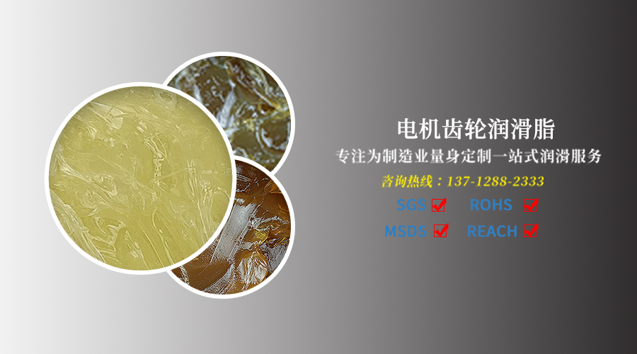 电机在使用齿轮消音润滑脂时需要注意什么?
