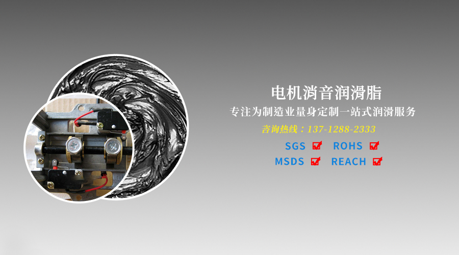卷闸门电机齿轮消音润滑脂用油指南