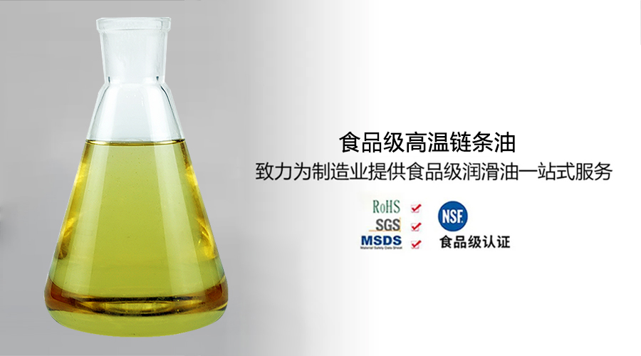 合格的食品级高温链条油对隧道炉链条的重要性