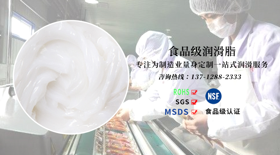 宝星工程师详谈食品级润滑油脂对食品安全的保障