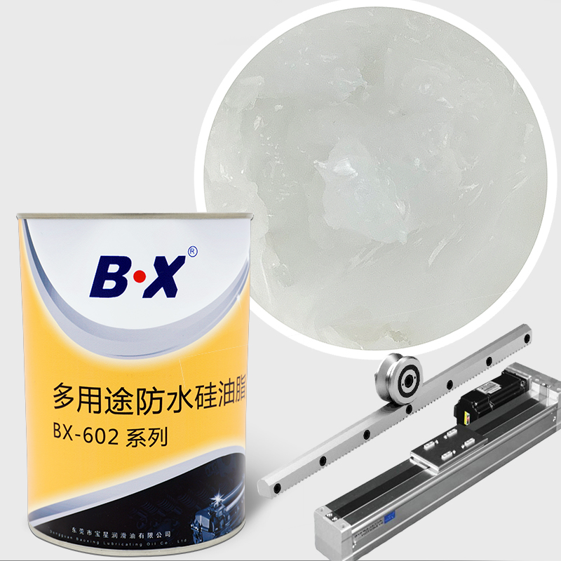 多用途防水硅油脂BX-602