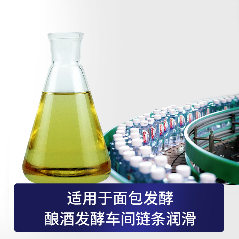 食品级抗湿防锈链条油BX-300-E(BTM5)