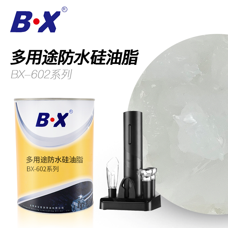 多用途防水硅油脂BX-602/0