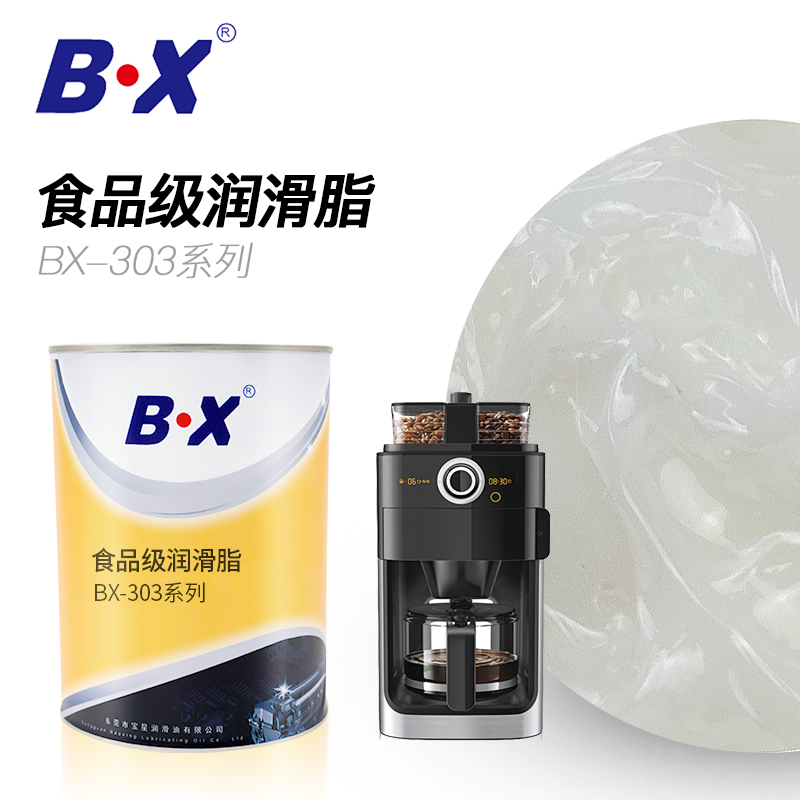 多用途食品级消音油脂BX-303系列