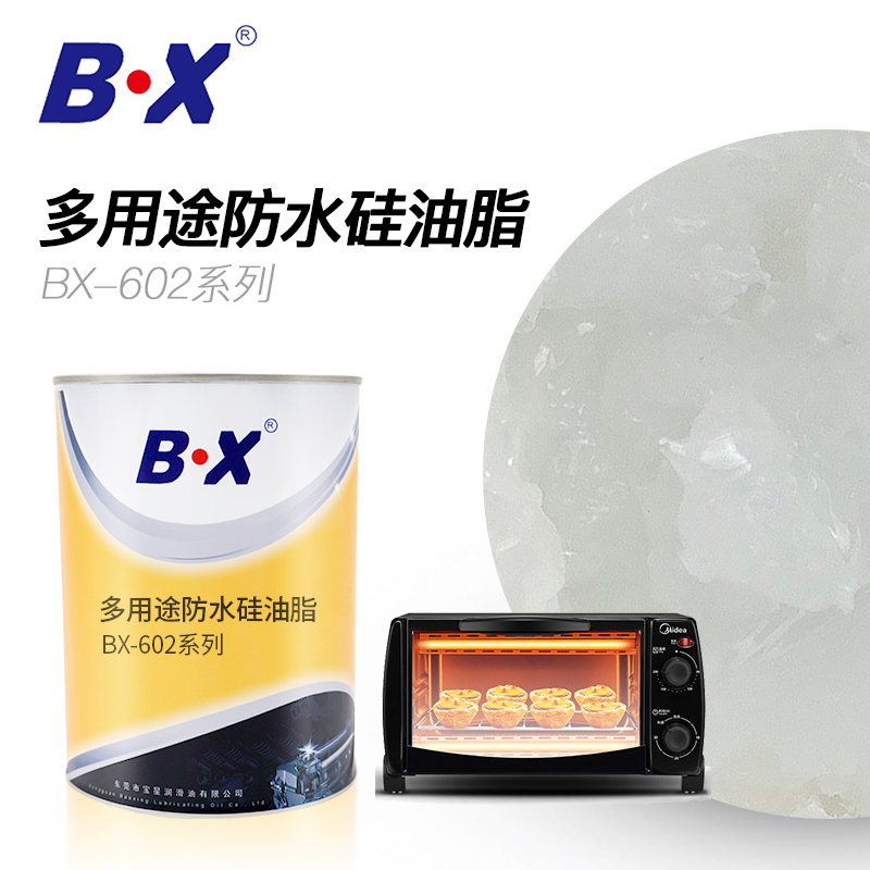 多用途防水硅油脂BX-602/0