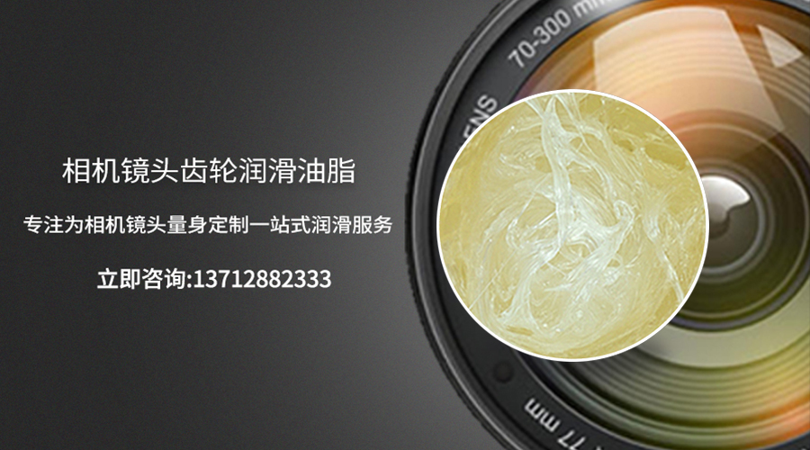 相机镜头维护用普通黄油可以代替特种阻尼油脂吗？
