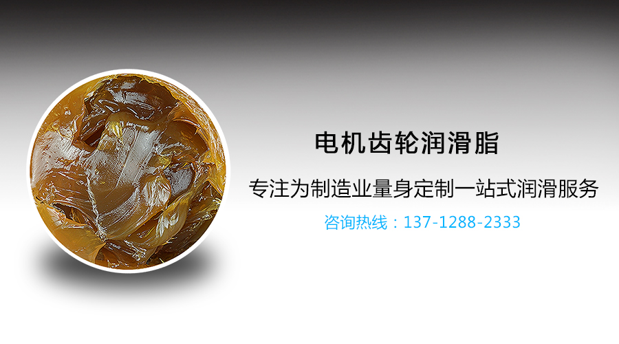提高减速机长寿命的核心要素——“齿轮润滑脂”