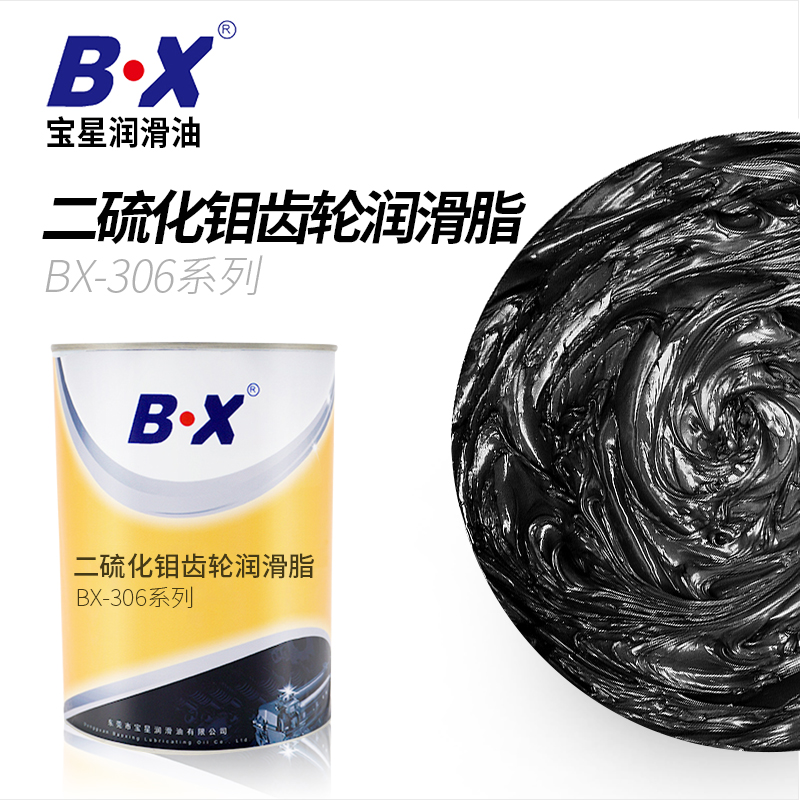 二硫化钼齿轮润滑脂BX-306系列