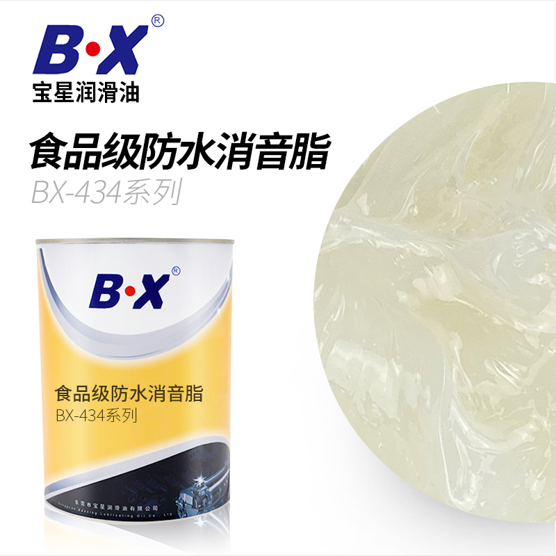 食品级防水消音脂BX-434系列