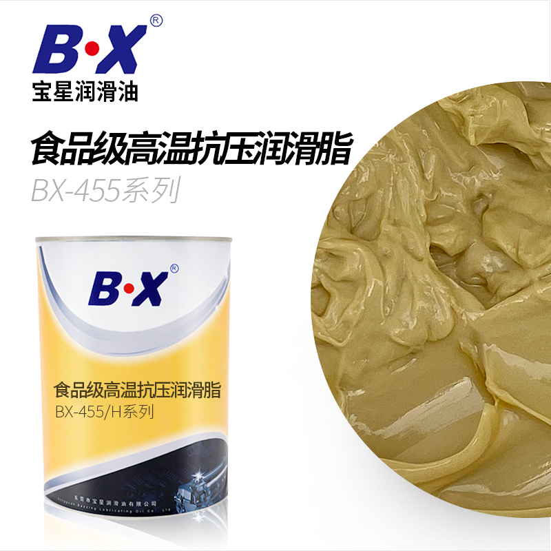 食品级高温抗压润滑脂BX-455系列