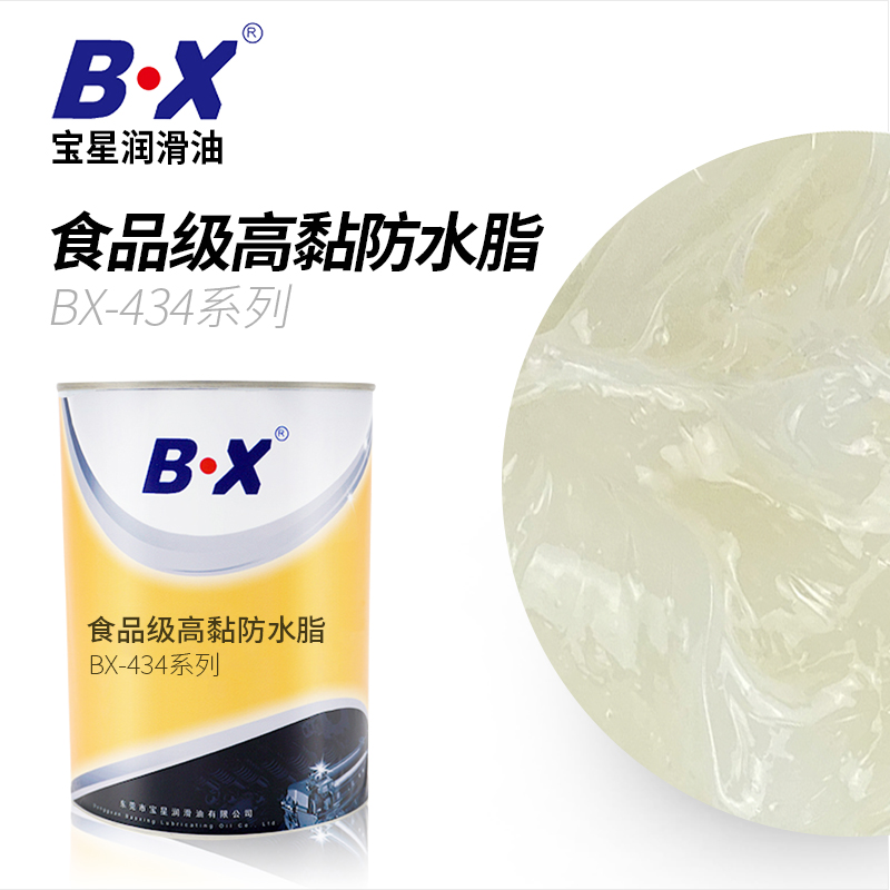 食品级高黏防水脂BX-434系列