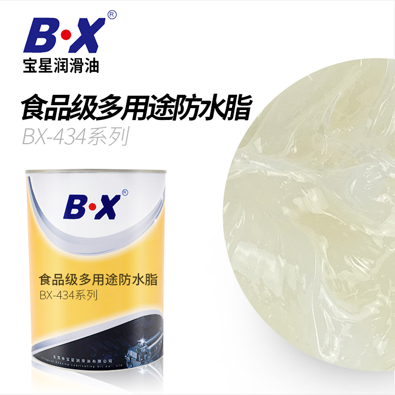 食品级多用途防水脂BX-434系列