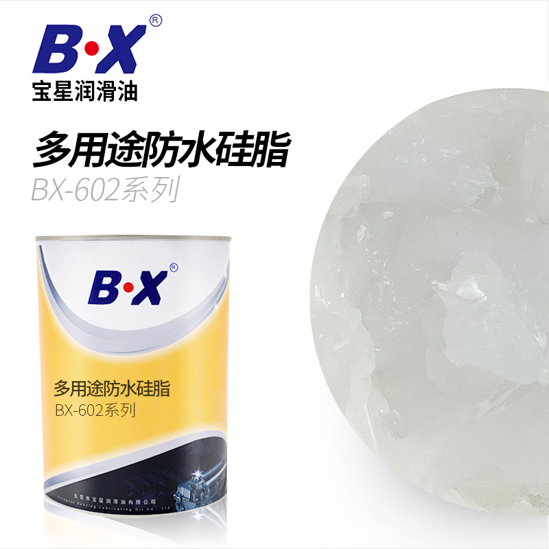 多用途防水硅脂BX-602系列