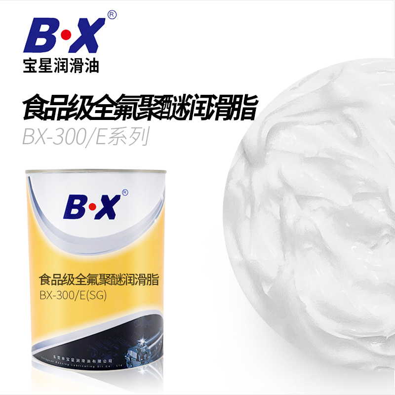 食品级全氟聚醚润滑脂BX-300/E系列