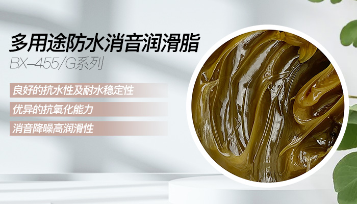 防水密封润滑油脂为什么应用如此广泛？