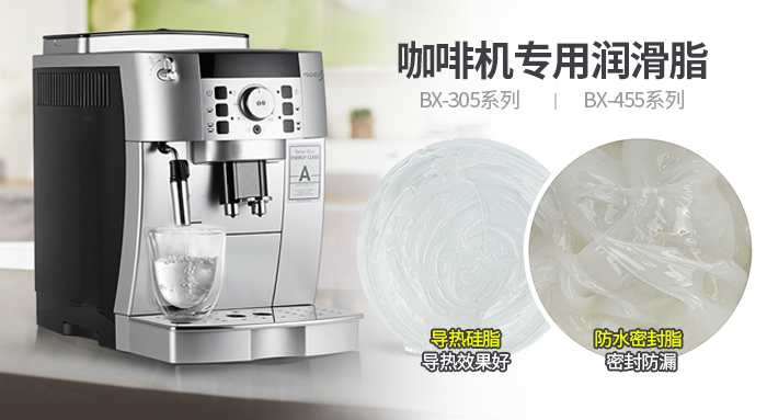 宝星工程师向你介绍咖啡机如何用高温润滑油脂降噪与防水