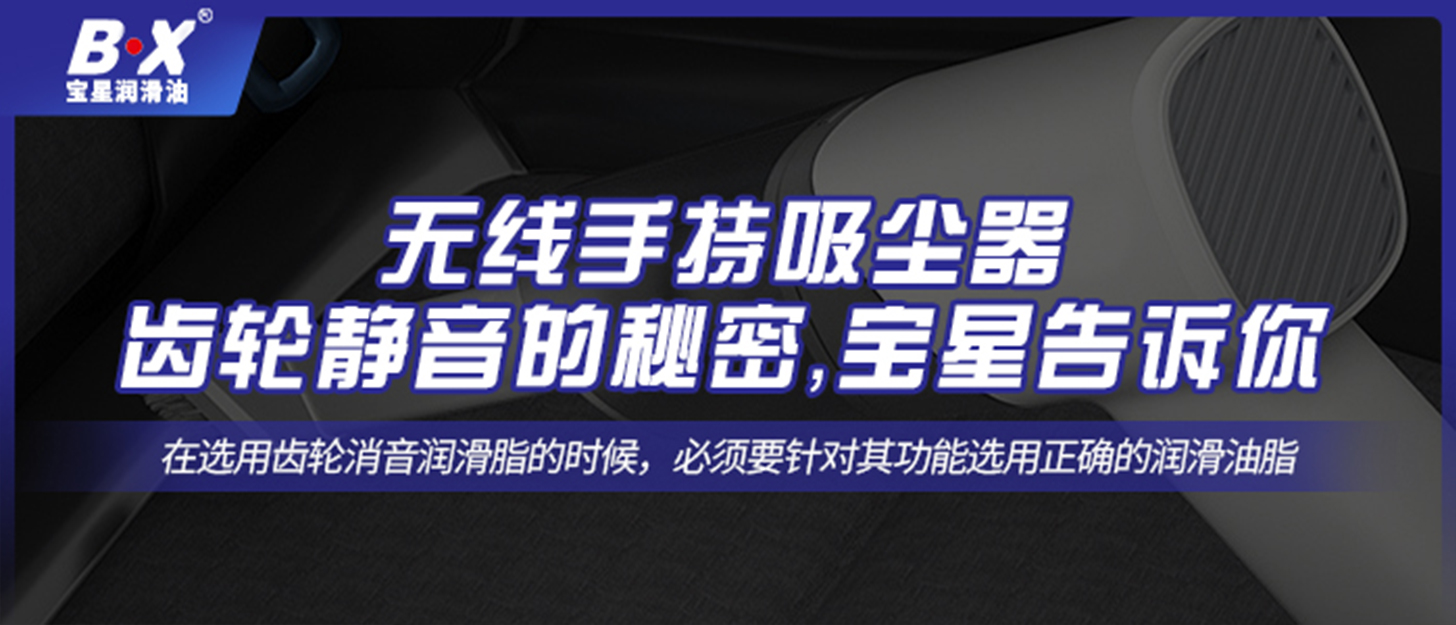 无线手持吸尘器齿轮静音的秘密，宝星告诉你