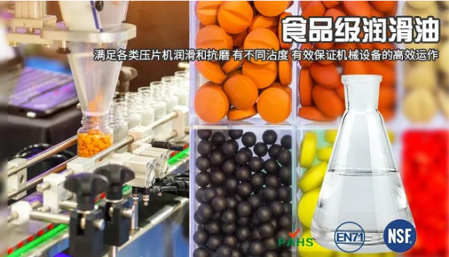 制药行业压片机选用那种粘度润滑油最合适