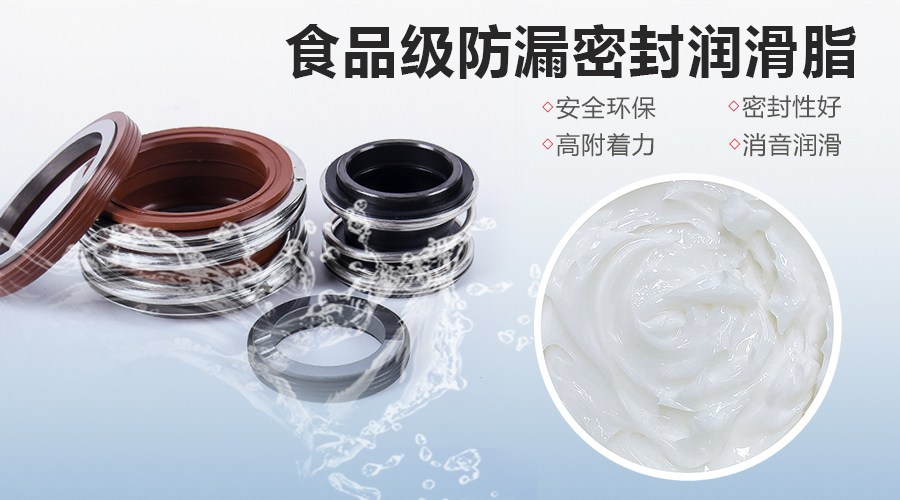 食品级阀门密封润滑脂的应用