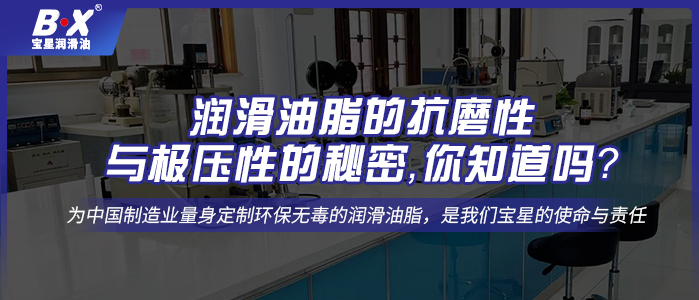 润滑油脂的抗磨性与极压性的秘密，你知道吗？