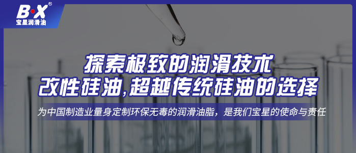 探索极致的润滑技术¬——改性硅油，超越传统硅油的选择