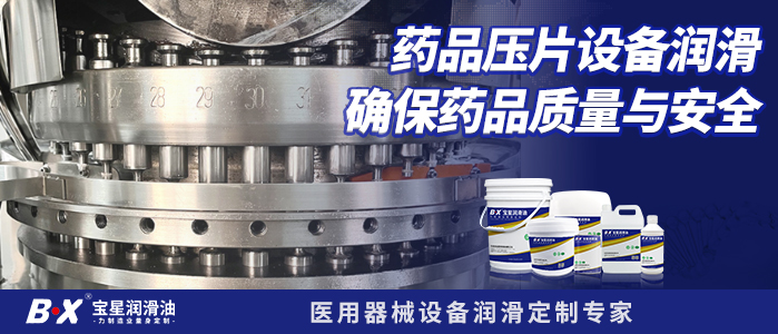 药品压片设备润滑确保药品质量与安全