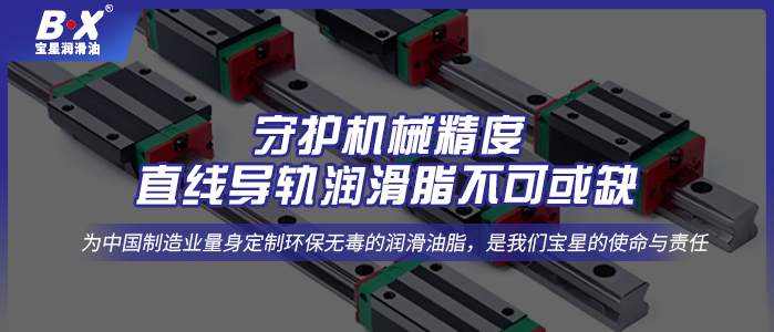 守护机械精度，直线导轨润滑脂不可或缺  