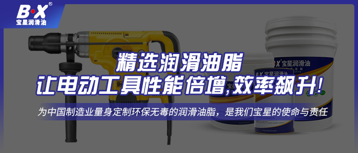 精选润滑油脂，让电动工具性能倍增，效率飙升！