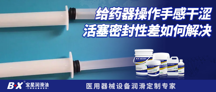 给药器操作手感干涩活塞密封性差如何解决？