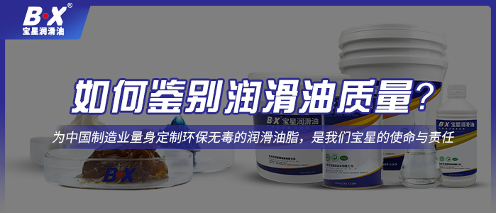 如何鉴别润滑油质量？ 