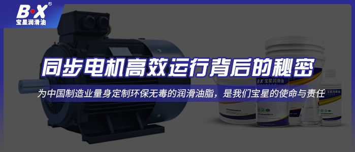 同步电机高效运行背后的秘密