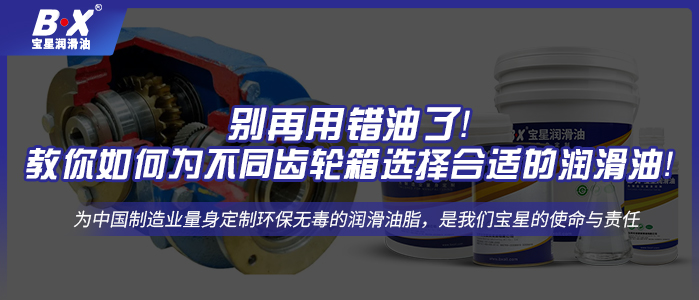 别再用错油了！教你如何为不同齿轮箱选择合适的润滑油！
