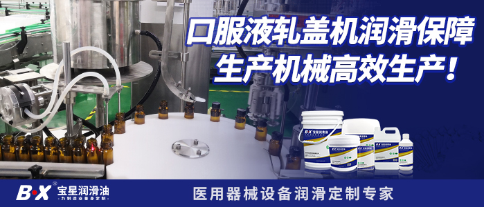 口服液轧盖机润滑保障生产机械高效生产！
