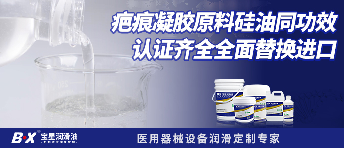 疤痕凝胶原料硅油同功效认证齐全全面替换进口