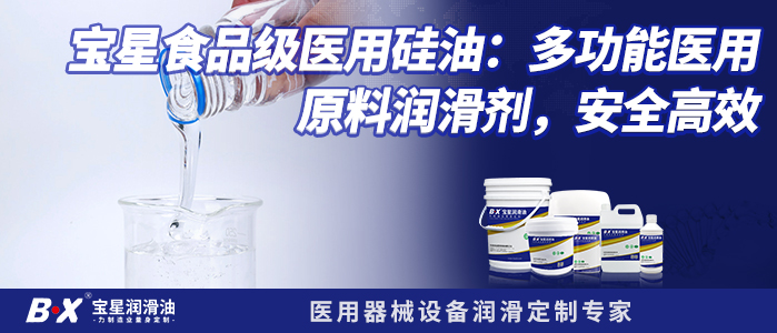 宝星医用硅油：性能卓越，全面取代 360 Medical Fluid 系列