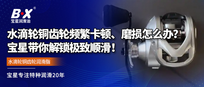 水滴轮铜齿轮频繁卡顿、磨损怎么办？宝星带你解锁极致顺滑！