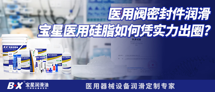 医用阀密封件润滑知识分享