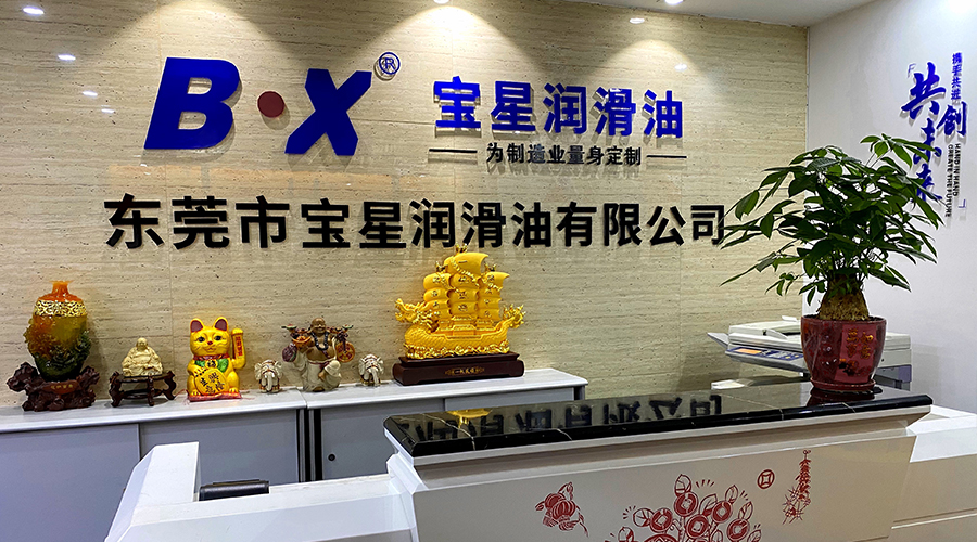 食品级润滑油厂家首选东莞市宝星润滑油