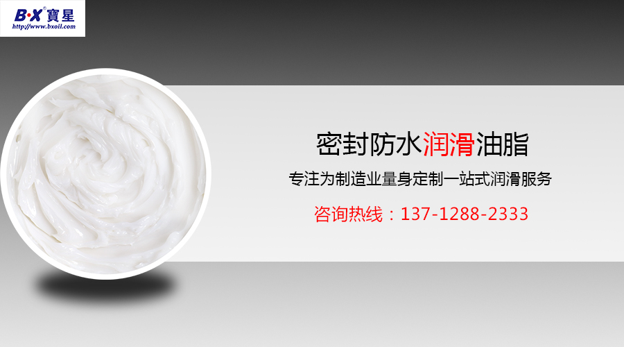 宝星润滑油厂家的食品级防水润滑脂有哪些型号呢？