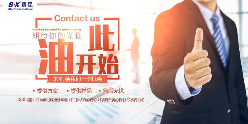 宝星润滑油是你不二的合作伙伴