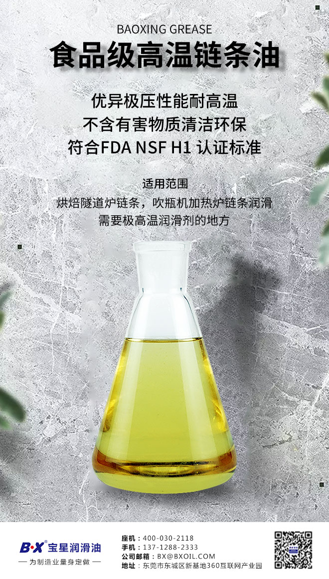 传动设备链条润滑