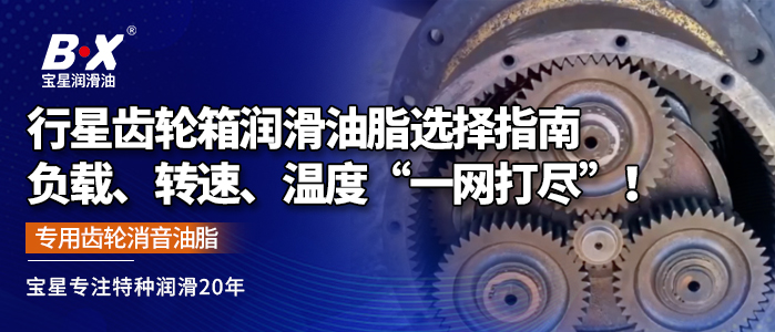 行星齿轮箱润滑油脂选择指南：负载、转速、温度&ldquo;一网打尽&rdquo;！