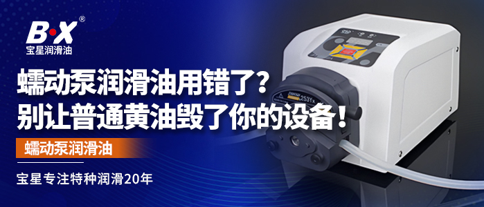 蠕动泵润滑油用错了？别让普通黄油毁了你的设备！