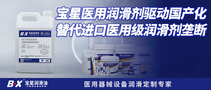 宝星医用润滑剂驱动国产化，替代进口医用级润滑剂垄断