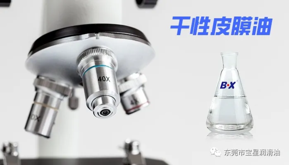 会&ldquo;挥发&rdquo;的润滑油？揭秘宝星干性皮膜油