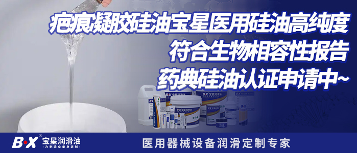 疤痕凝胶硅油宝星医用硅油高纯度符合生物相容性报告 药典硅油认证申请中~